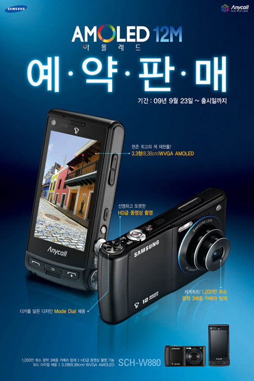 Samsung AMOLED 12M (SCH-W880) announced in Korea