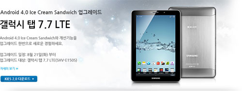 Galaxy Tab 7.7 LTE Android 4.0
